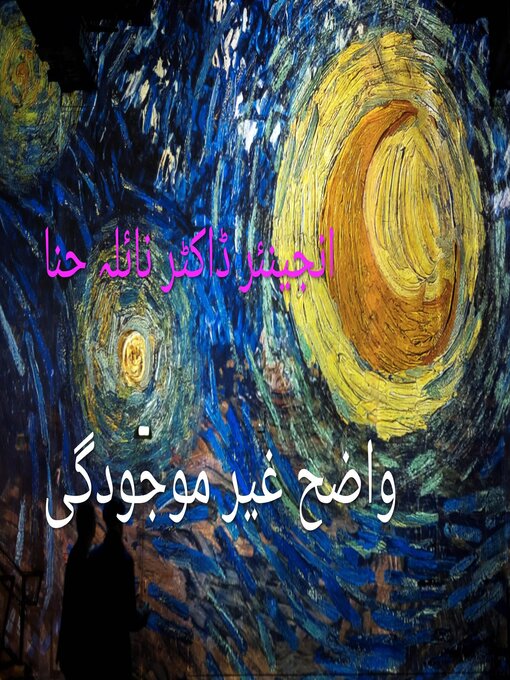 Title details for واضح غیر موجودگی by Naila Hina - Available
